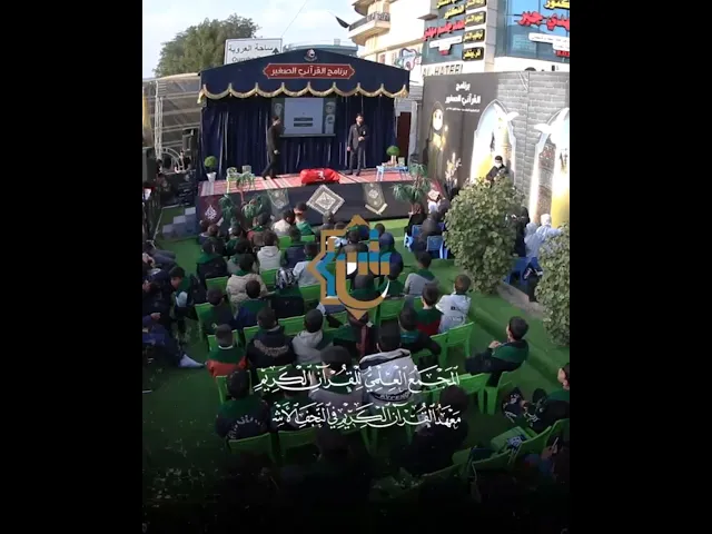 ⁣إشادة ببرنامج (القرآنيّ الصغير): منصّة لتعزيز المفاهيم الإسلاميّة لدى الناشئة