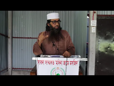 আখলাকের পরিবর্তন (পর্ব-২)