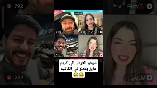 انتا مشكله كريم الدامي لايفات المشاهير عمر سليمان اكسبلور 