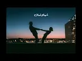 موسيقي اغنية  "اول مرة" - حمزة المحمداوي - Awel Mara - INSTRUMENTAL