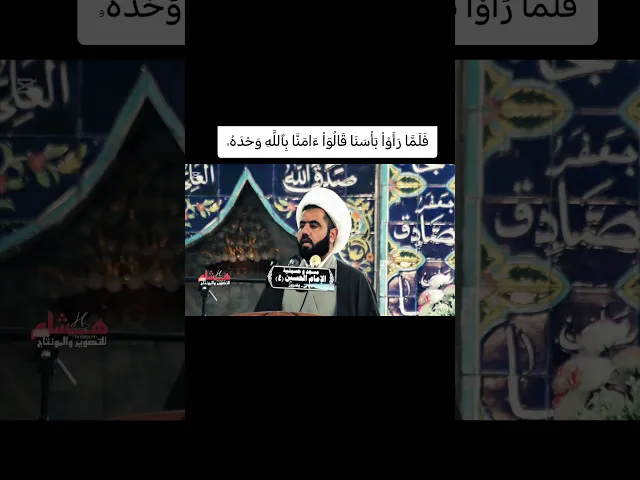 ⁣فلما رأوا بأسنا