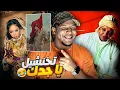 Download Lagu جزائريين خرجو على السيطرة بسبب أغنية جيلان ها وليدي و بغاو يخنشلوها و لكن طاحو فالفخ