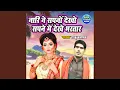 Lagu Naari Ne Sapano Dekho Sapne Main Dekhe Bhartaar