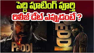 పెద్ది షూటింగ్ పూర్తి | Peddi Movie Trailer Release Update | Ram Charan | Buchi Babu Sana | Popcorn