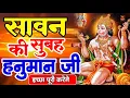 Download Lagu LIVE : आज शुक्रवार की सुबह यह भजन सुन लेना सब चिंताए दूर हो जाएगी | Hanuman Aarti | Hanuman Chalisa