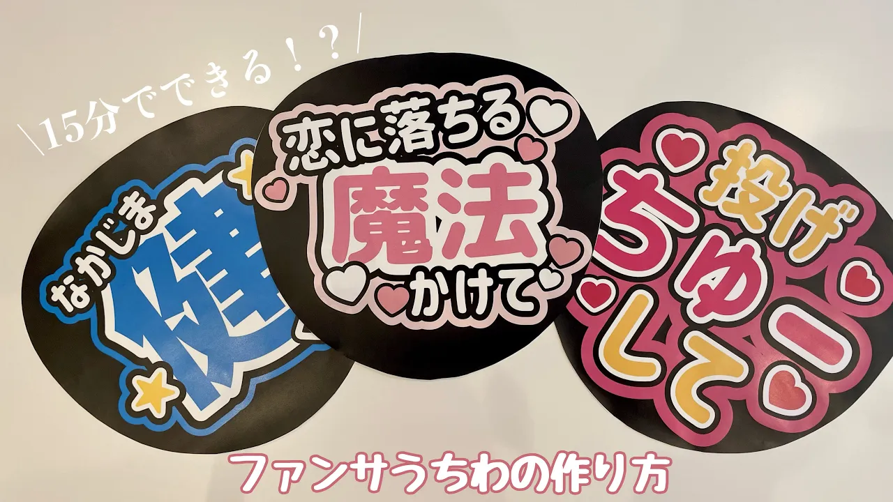 【うちわの手作りアイデア】子供の工作、応援、推し活にアイテムに!