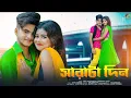 Download Lagu সারাটা দিন ❤️ Sarata Din ❤️ New Bengali Song 🎶  New Romantic Song 💕  Rick -Sneha 💘
