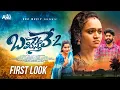 Download Lagu Brathikesthale 2 Love Failure Song 2024 | 4K | First Look | Divya Malika | Mouni Yadav | Singer Ramu