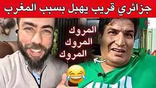 جزائري قريب يهبل بسبب المغرب شوقي بن زهرة 