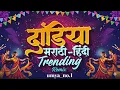 Download Lagu Dandiya 2025 Mashup - The Ultimate Garba Party Experience!