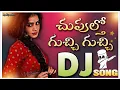 Download Lagu chupultho guchi guchi Champake Dj Song///Idiot Djsong//old Djsong//Telugu Dj songs Songs telugu