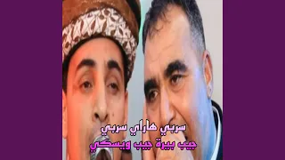 سربي هاراي سربي جيب البيرة جيب الويسكي 