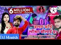 Lagu Balam Koi sokha Bula da DJ Manish hi tech