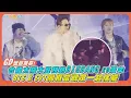 Lagu 【撩星聞】GD世巡落幕！合體太陽大聲預熱BIGBANG 20周年　BTS X SVT同框當觀眾一起搖擺
