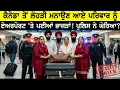 Lagu ਕੈਨੇਡਾ ਤੋਂ ਲੋਹੜੀ ਮਨਾਉਣ ਆਏ ਪਰਿਵਾਰ ਨੂੰ ਏਅਰਪੋਰਟ 'ਤੇ ਪਈਆਂ ਭਾਜੜਾਂ! #canadaimmigration #canadanews