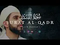 #AlQadr SURAT AL-QADR | “The Power” | القدر | POWERFUL | HEARTFELT | Ubayd Rabbani