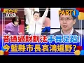 Download Lagu 超反差?昔藍白通過財劃法手舞足蹈  今藍縣市長哀鴻遍野?昔藍強過財劃法嗨跳\