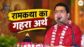 RAMKATHA KA GEHRA ARTH | रामकथा का गहरा अर्थ || HARI OM JI
