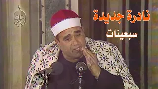 أقوى أداء للشيخ راغب مصطفى غلوش من نوادر السبعينات سورة الأحزاب وقصار السور Raghib Ghalwash 