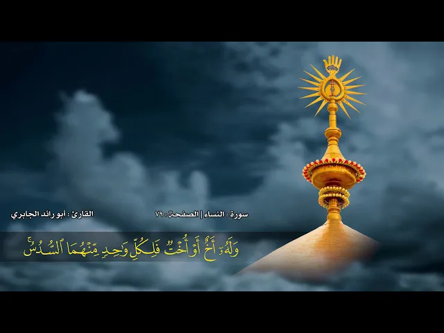 ⁣الصفحة 79 | سورة النساء