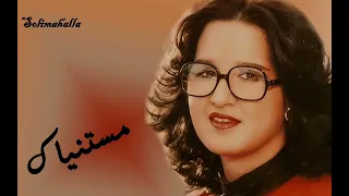                                 مستنياك   عزيزه جلال   م ختصره دندنها