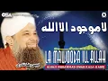La Maujooda Ill Allah | Owais Raza Qadri | New Naat 2020 | official version | OSA Islamic