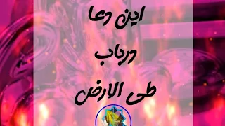 طی الارض دندنها