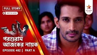 full story parashuram ajker nayok episode 482 part a