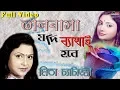 Lagu Bhalobasha Jodi 💕 | Mita Chatterjee | Bengali Valentine's Day Song | Modern Love Song
