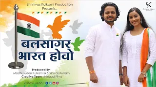  balsagar bharat hovo patriotic song sane guruji