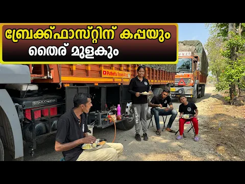 Download MP3 Breakfast - നു കപ്പയും തൈരുമുളകും | Bangladesh Bdr Trip | EP- 05 | Jelaja Ratheesh |