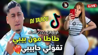 Cheikh ALi Madjadji Live 2024 طاطا مون بيبي تقولي حابيبي جديد علي المجاجي 