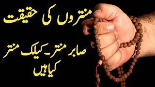 Mantara Ki Haqiqat منتر کی حقیقت Shabar Mantra Or Kilak Mantra Kya Han  Mantara Ki Haqiqat منتر کی حقیقت Shabar Mantra Or Kilak Mantra Kya Han
