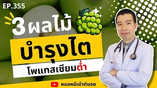 แอปเปิ้ลเขียวมีประโยชน์ต่อคนที่เป็นโรคไตเสื่อมอย่างไร?