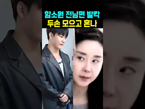 함소원 전남편 발칵 두손 모으고 혼나