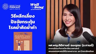 ความเครียดและวิตกกังวลมีผลต่อโรคอย่างไร