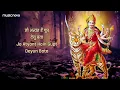 Durga Kavach | श्री दुर्गा रक्षा कवच | Durga Maa Songs | Mata Ke Gane | Durga Kavach In Hindi