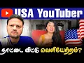 Download Lagu USA-வை விட்டு வெளியேறிய YouTuber⁉️