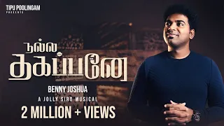 nalla thagappanae benny joshua tamil christian song