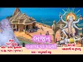 Lagu Bhajan - Darshan Mahakali Na Karjo #bhajanmarg #pavagadhmandir #kalibhajan #bhajan #santvani 