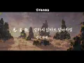 Download Lagu [穿书自救指南]Scumbag System (천서자구지남-쓰레기 구제 시스템) OP : 忘言歌 (망언가) Full ver. 한글 자막 + 발음
