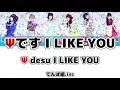 Download Lagu PSI-Desu I LIKE YOU ~ Dempagumi.inc [ROM/KAN/ENG - Full Color Coded Lyrics] [saiki kusuo no psi nan]
