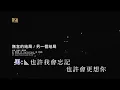 林淑容_羅時豐_無言的結局_另一個結局_林淑容羅時豐_無言的結局真經典演唱會_