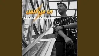 انا فل الفل 