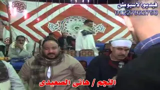 هاني الصعيدي وفرحه جميله سلطنه 