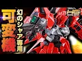 Download Lagu 【ガンプラ】シャア専用可変MS！HGUCデルタガンダム2号機がカッコ良すぎる