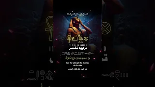 ترابها مقدسترابها م قدس    فلتحيا  الأمة المصرية                  دندنها