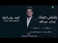 Turki Abdullah ... Wahshni Sotek - Lyrics Video | تركي عبد الله ... واحشني صوتك -