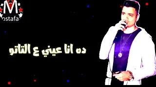 مهرجان انا عيني علي التاتو حمو بيكا حسن شاكوش 