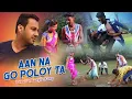 Download Lagu Purulia Bangla Song - Aan Na Go Poloy Ta | Piyush Kumar | Shiva Music Amar Bangla
